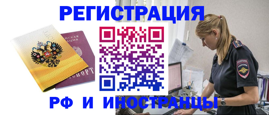 временная регистрация недорого в Калтане